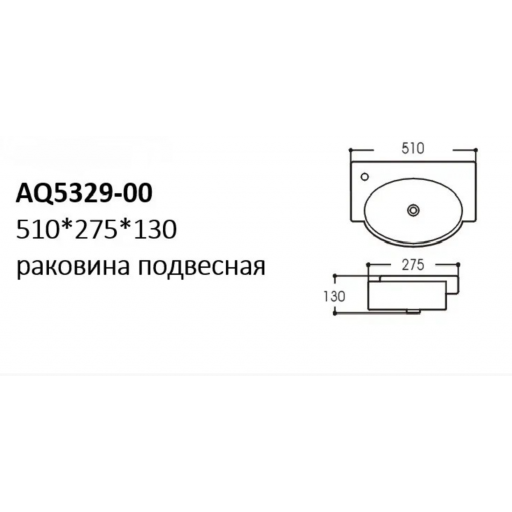 Раковина подвесная Aquatek AQ5329-00 белая